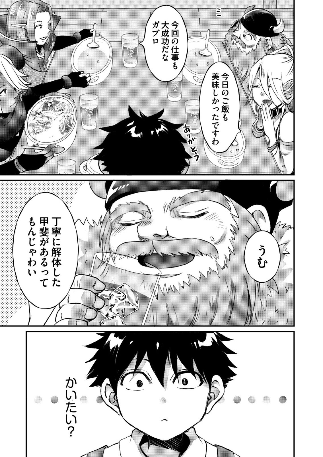 Totsugeki! Tonari no Sekai no Ban Gohan! - Chapter 11 - Page 23