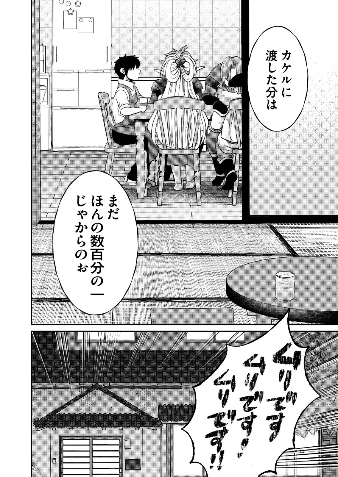 Totsugeki! Tonari no Sekai no Ban Gohan! - Chapter 11 - Page 24