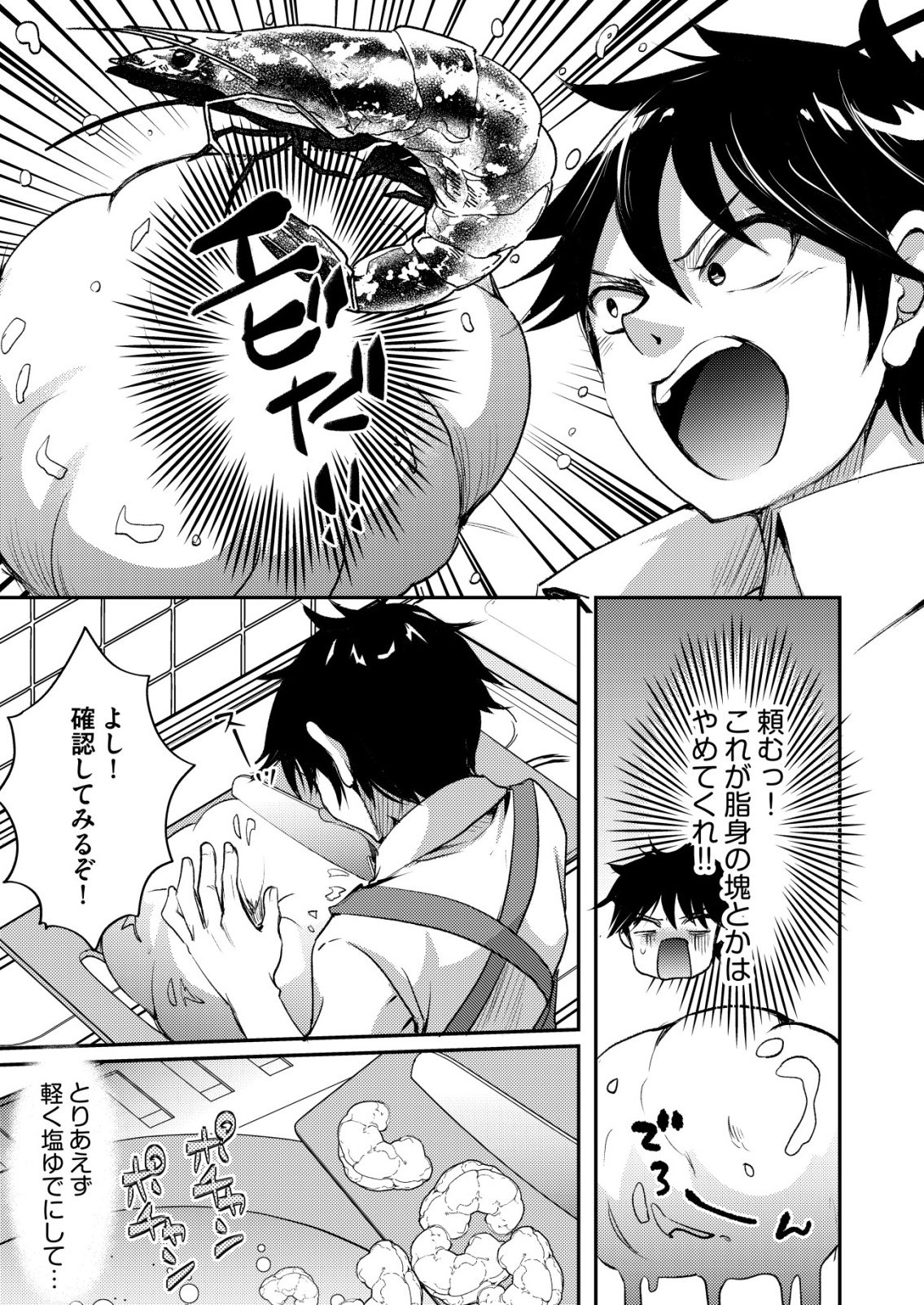 Totsugeki! Tonari no Sekai no Ban Gohan! - Chapter 11 - Page 3