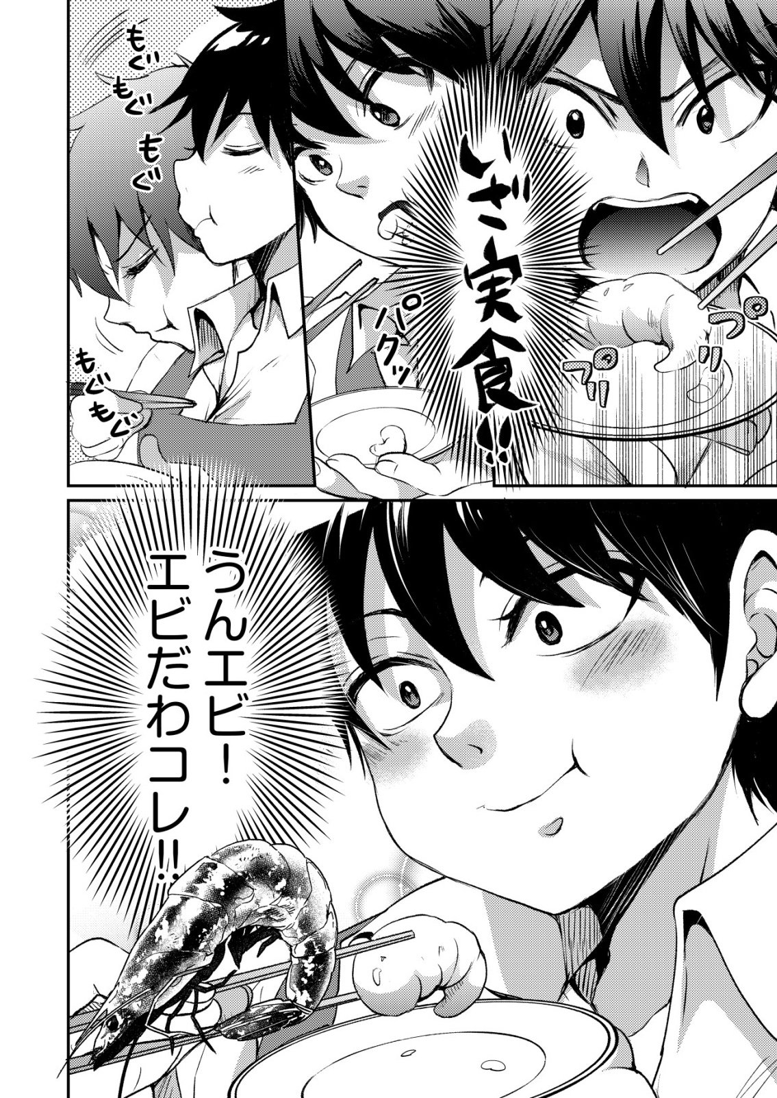 Totsugeki! Tonari no Sekai no Ban Gohan! - Chapter 11 - Page 4