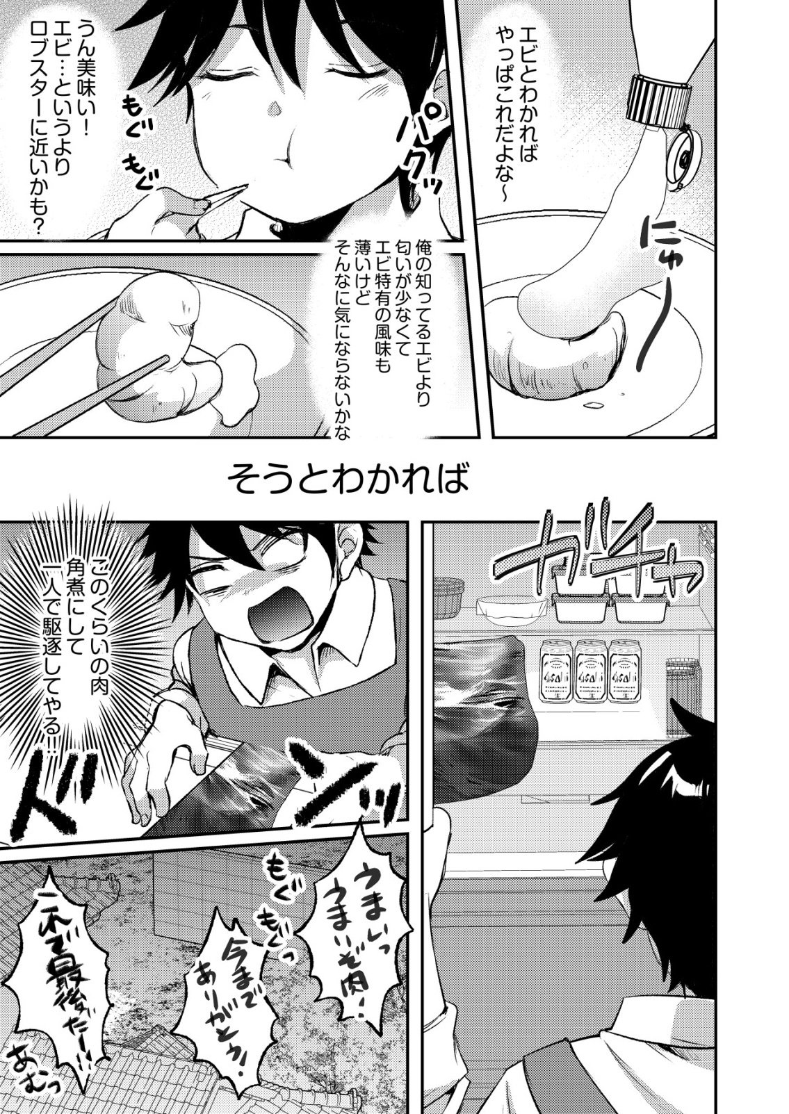 Totsugeki! Tonari no Sekai no Ban Gohan! - Chapter 11 - Page 5