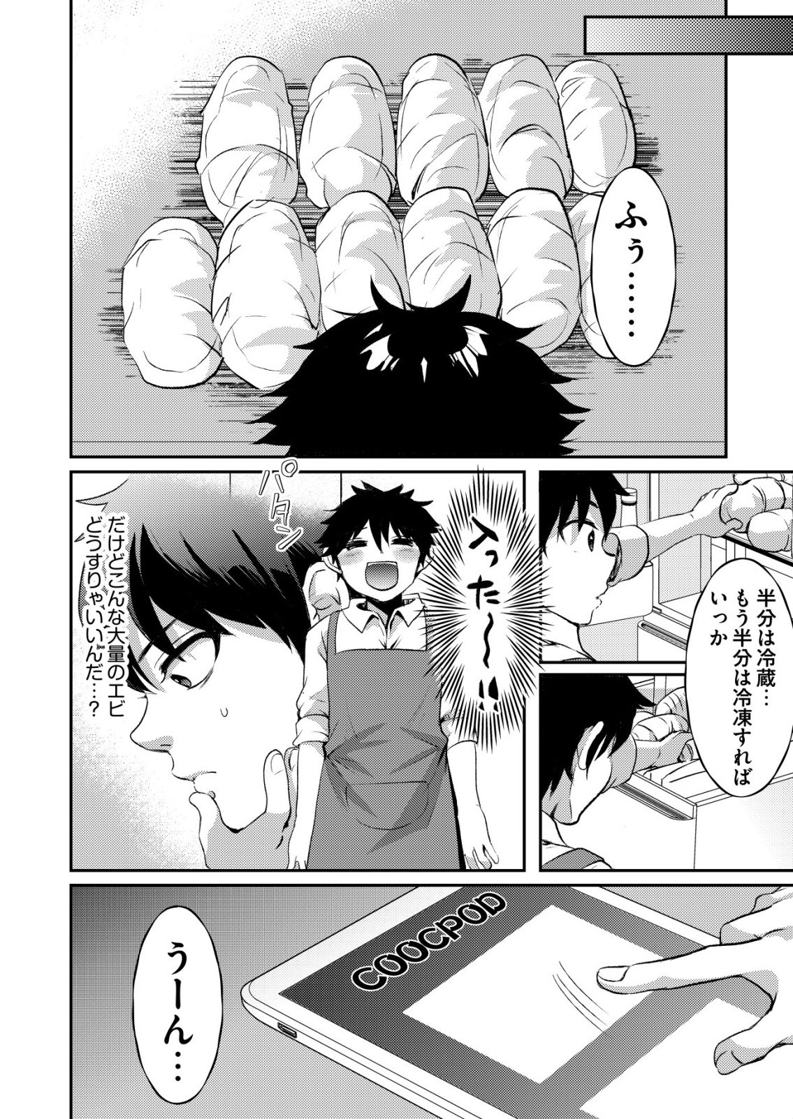 Totsugeki! Tonari no Sekai no Ban Gohan! - Chapter 11 - Page 6