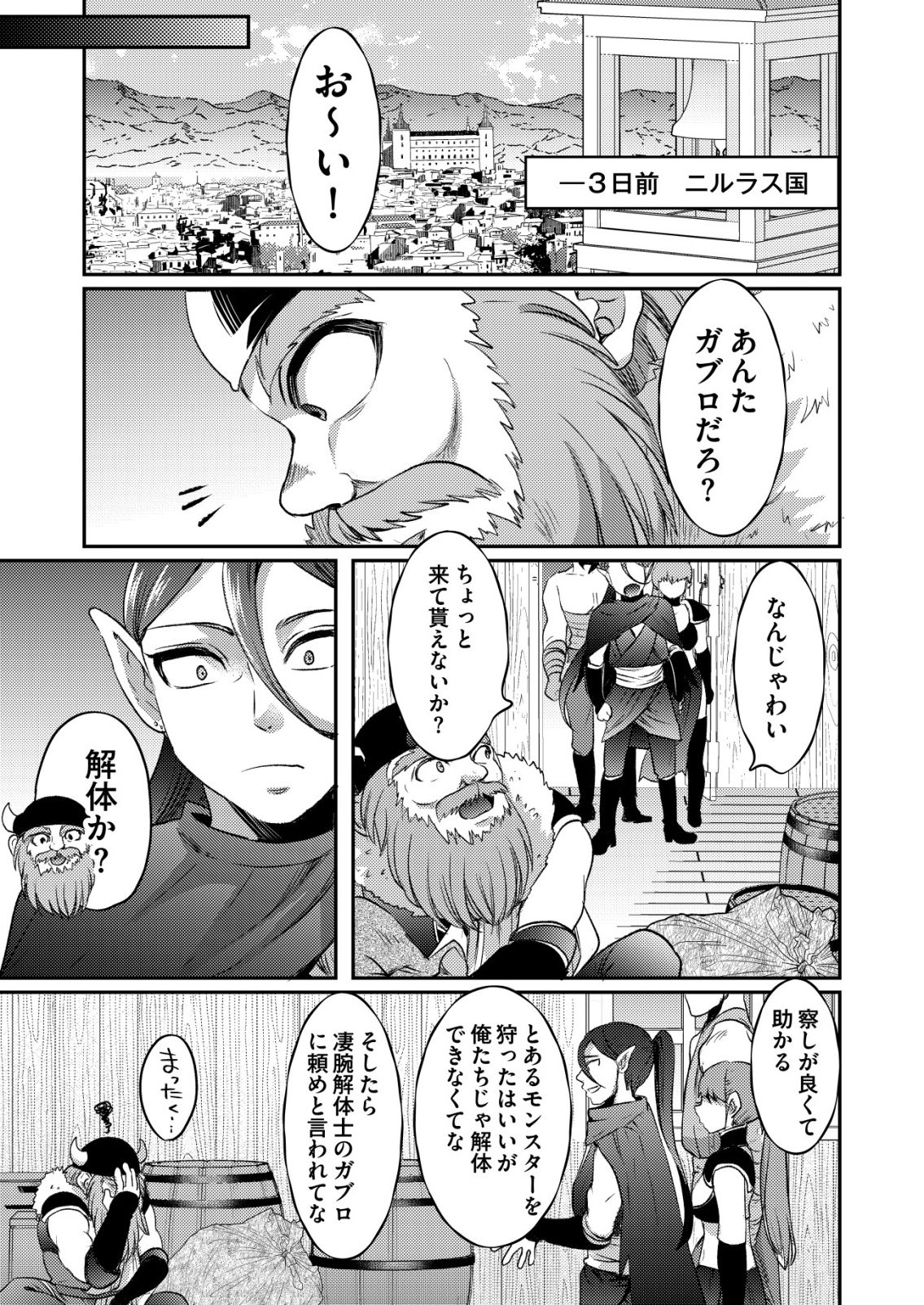 Totsugeki! Tonari no Sekai no Ban Gohan! - Chapter 11 - Page 7