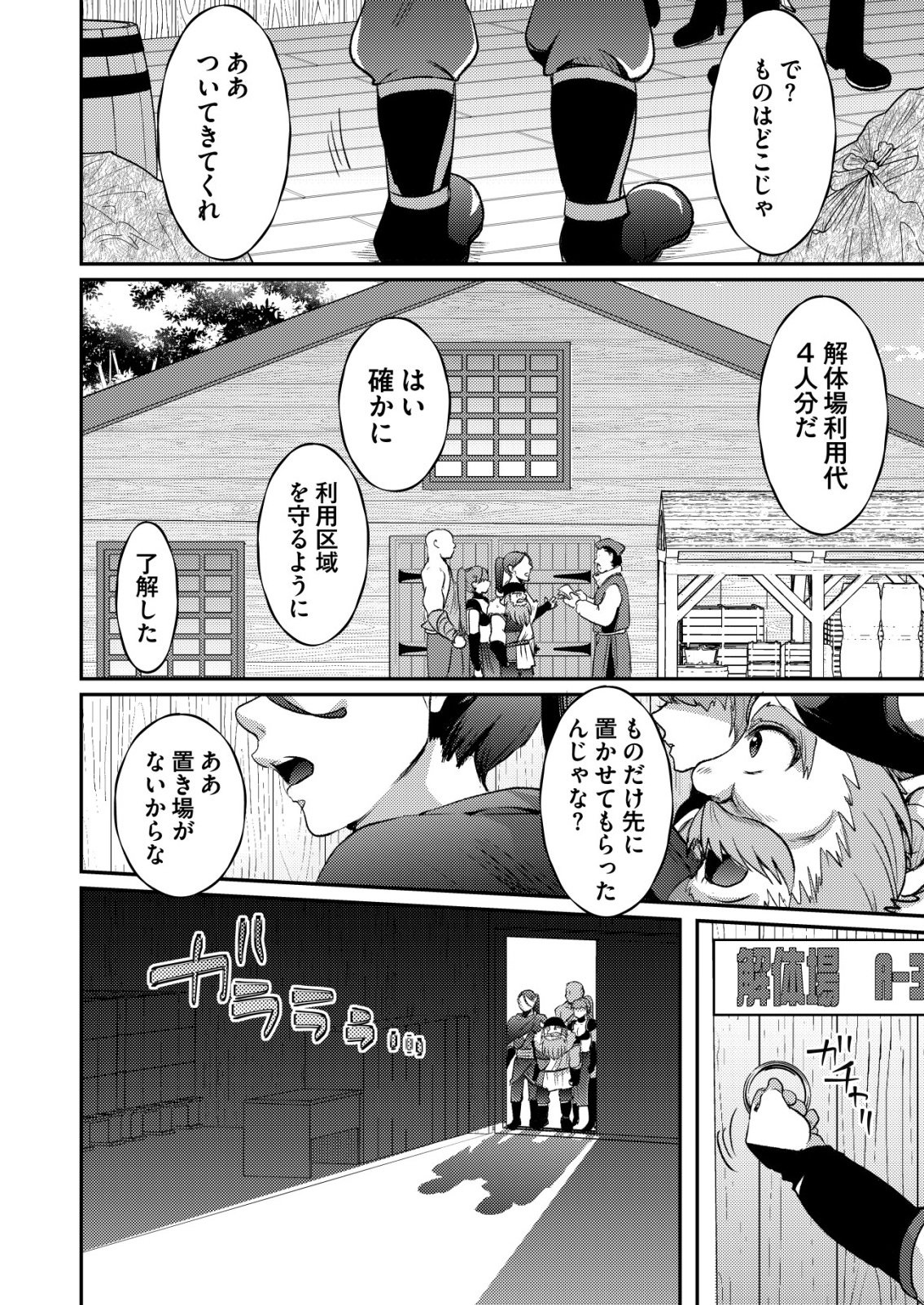 Totsugeki! Tonari no Sekai no Ban Gohan! - Chapter 11 - Page 8