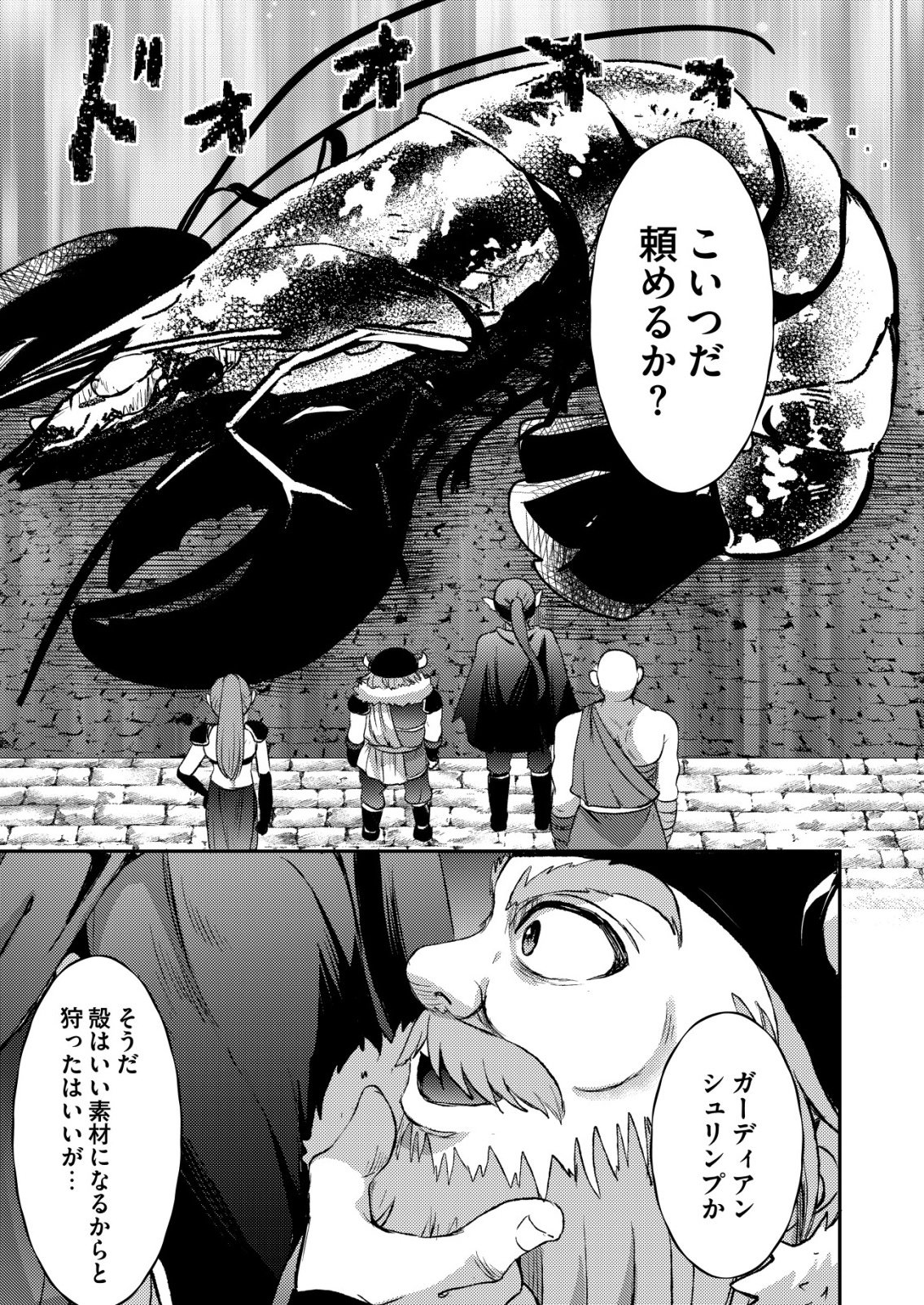 Totsugeki! Tonari no Sekai no Ban Gohan! - Chapter 11 - Page 9