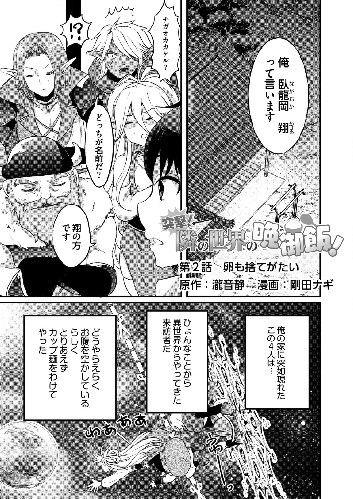 Totsugeki! Tonari no Sekai no Ban Gohan! - Chapter 2 - Page 1