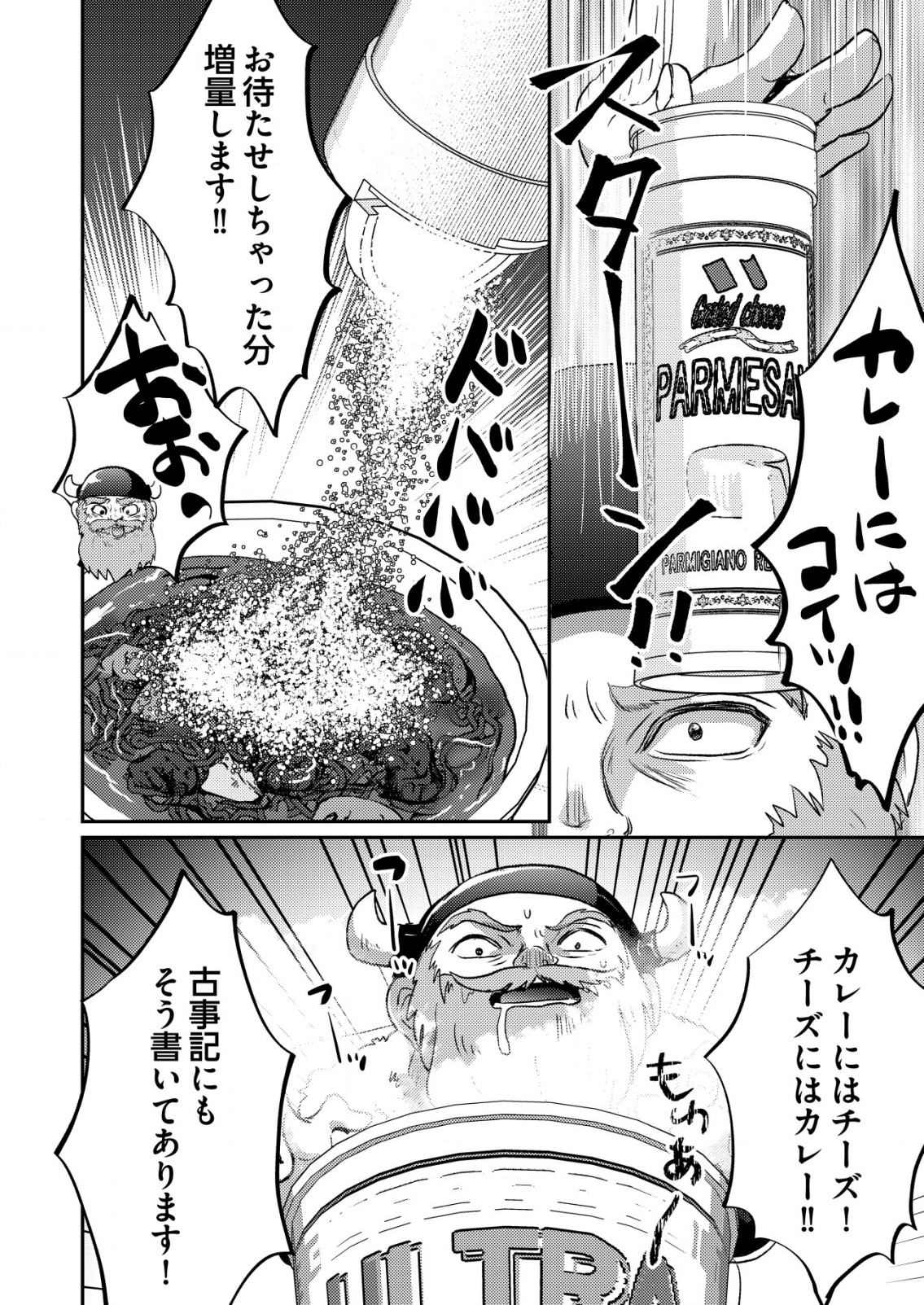 Totsugeki! Tonari no Sekai no Ban Gohan! - Chapter 2 - Page 10