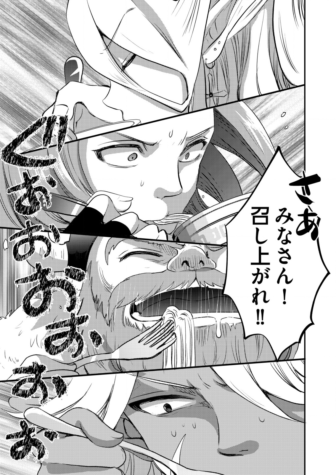 Totsugeki! Tonari no Sekai no Ban Gohan! - Chapter 2 - Page 11