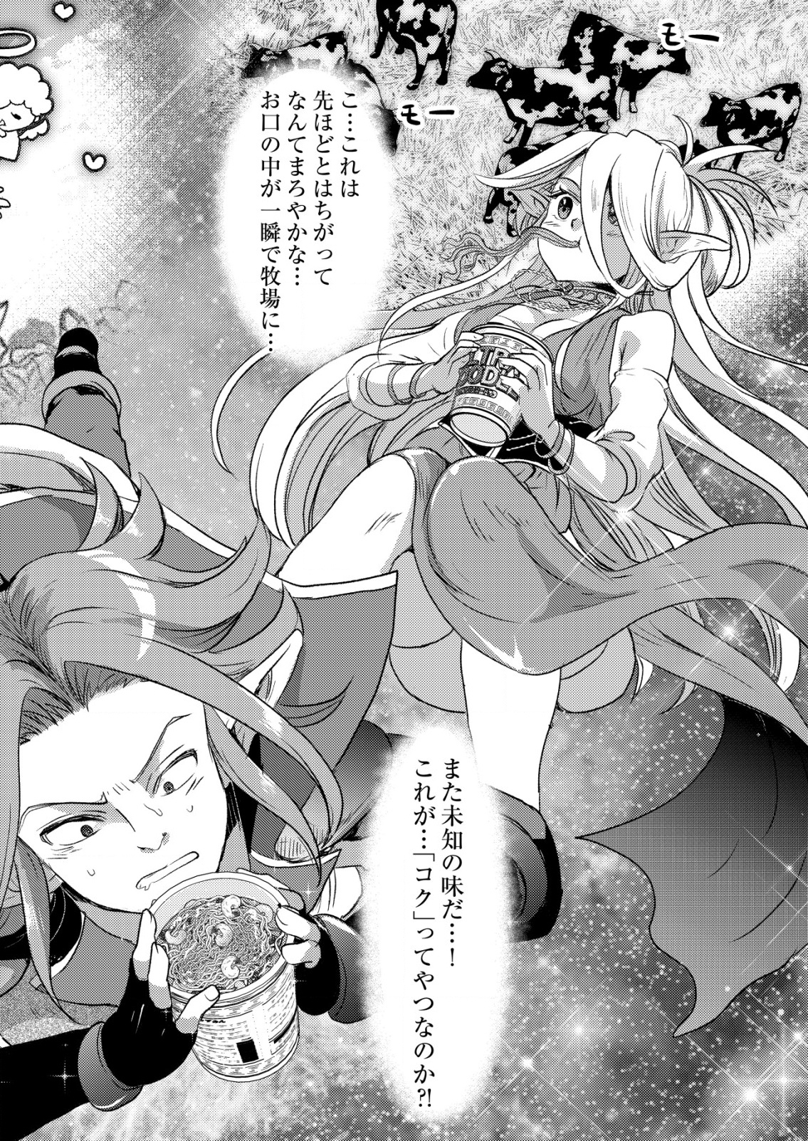 Totsugeki! Tonari no Sekai no Ban Gohan! - Chapter 2 - Page 12
