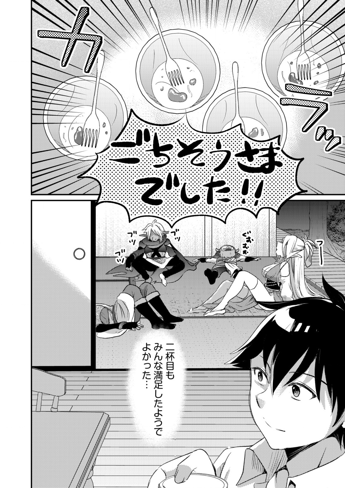 Totsugeki! Tonari no Sekai no Ban Gohan! - Chapter 2 - Page 14