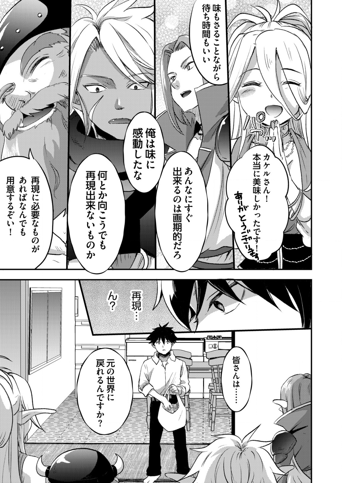 Totsugeki! Tonari no Sekai no Ban Gohan! - Chapter 2 - Page 15