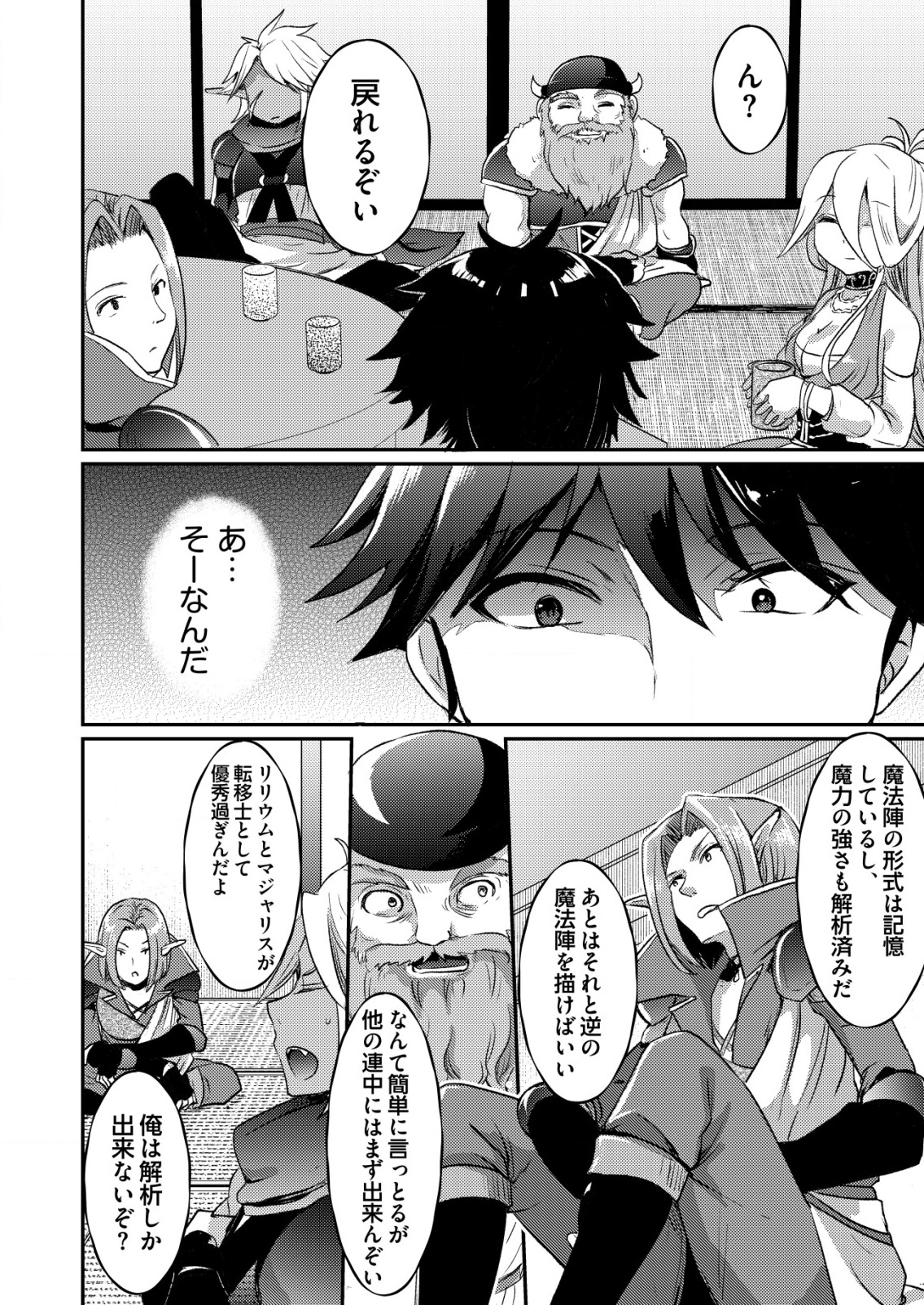 Totsugeki! Tonari no Sekai no Ban Gohan! - Chapter 2 - Page 16