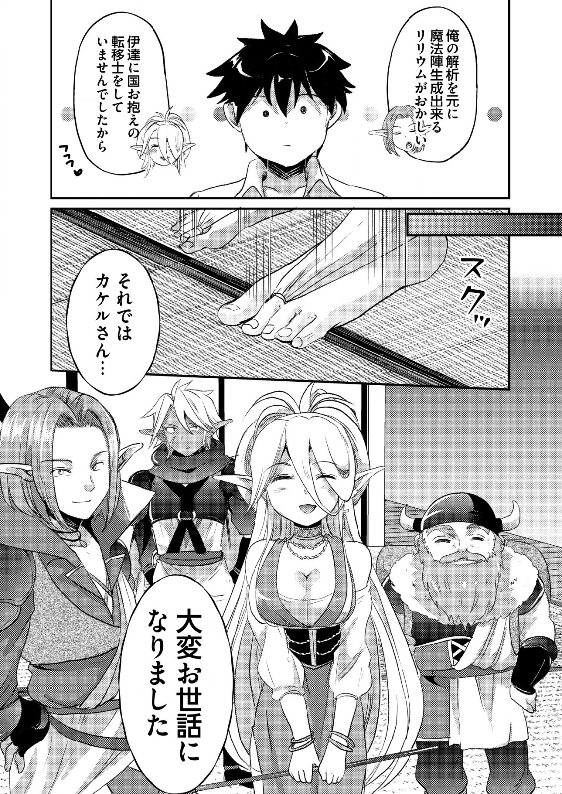Totsugeki! Tonari no Sekai no Ban Gohan! - Chapter 2 - Page 17