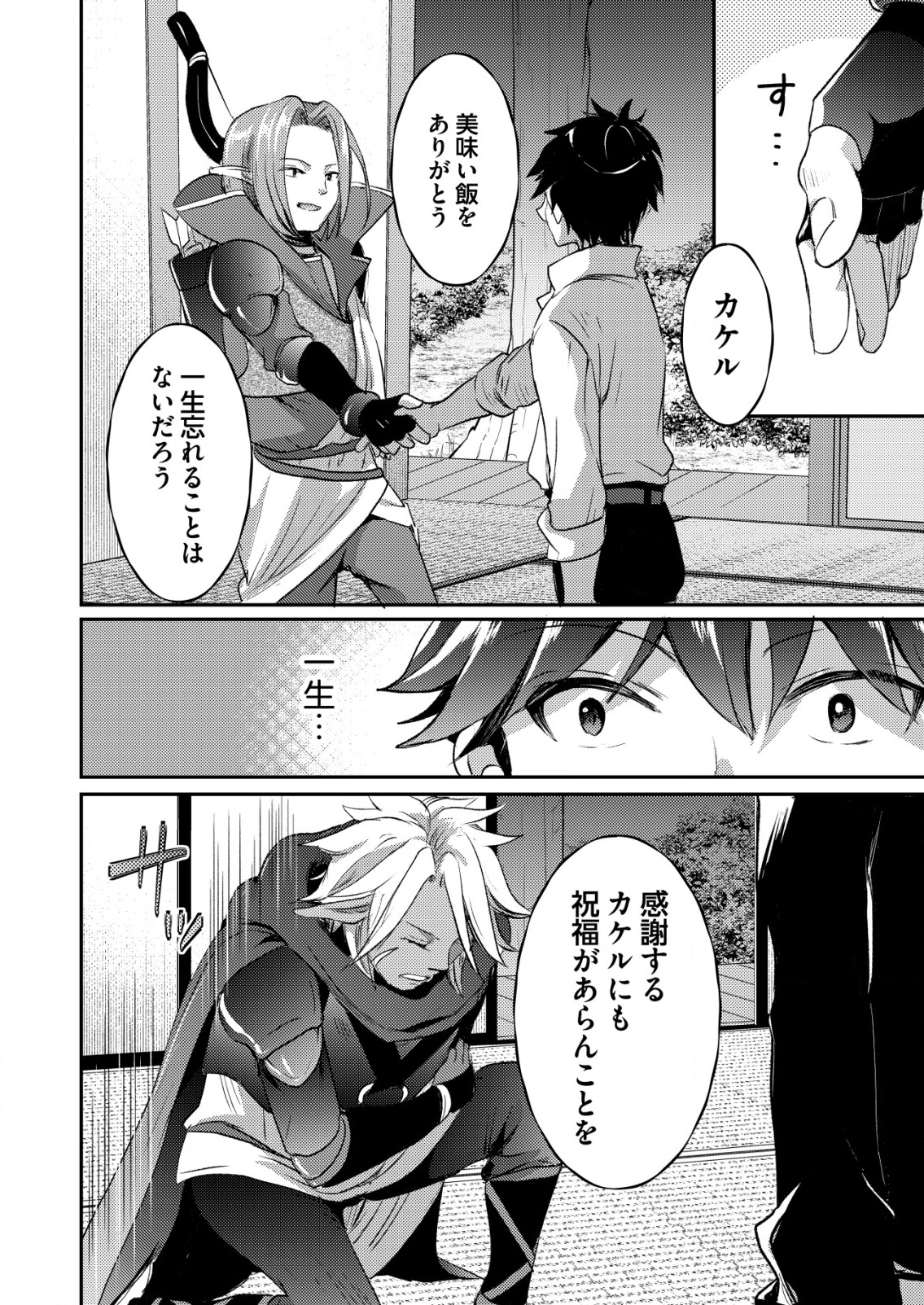Totsugeki! Tonari no Sekai no Ban Gohan! - Chapter 2 - Page 18