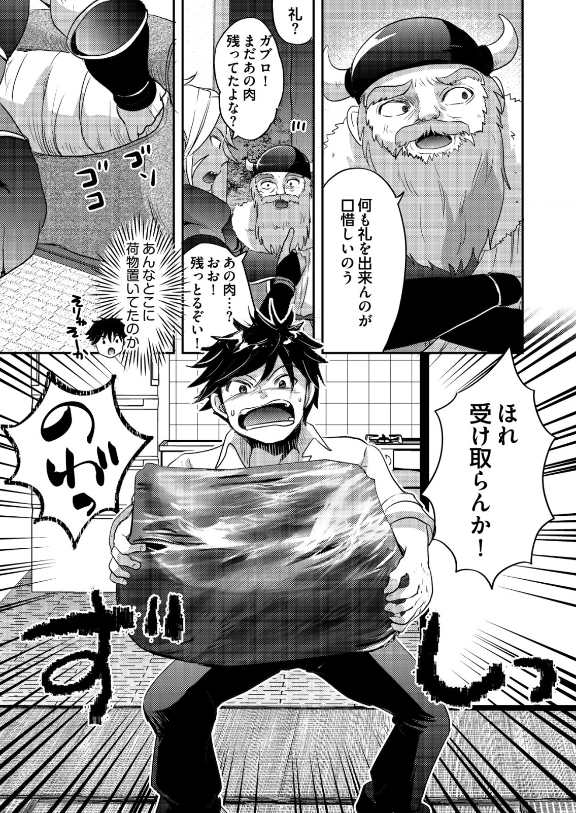 Totsugeki! Tonari no Sekai no Ban Gohan! - Chapter 2 - Page 19