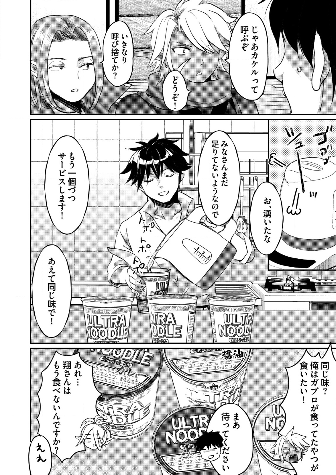 Totsugeki! Tonari no Sekai no Ban Gohan! - Chapter 2 - Page 2