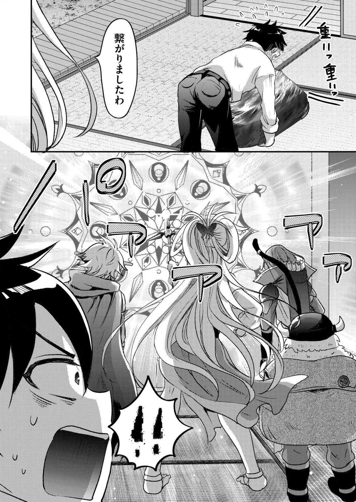Totsugeki! Tonari no Sekai no Ban Gohan! - Chapter 2 - Page 20