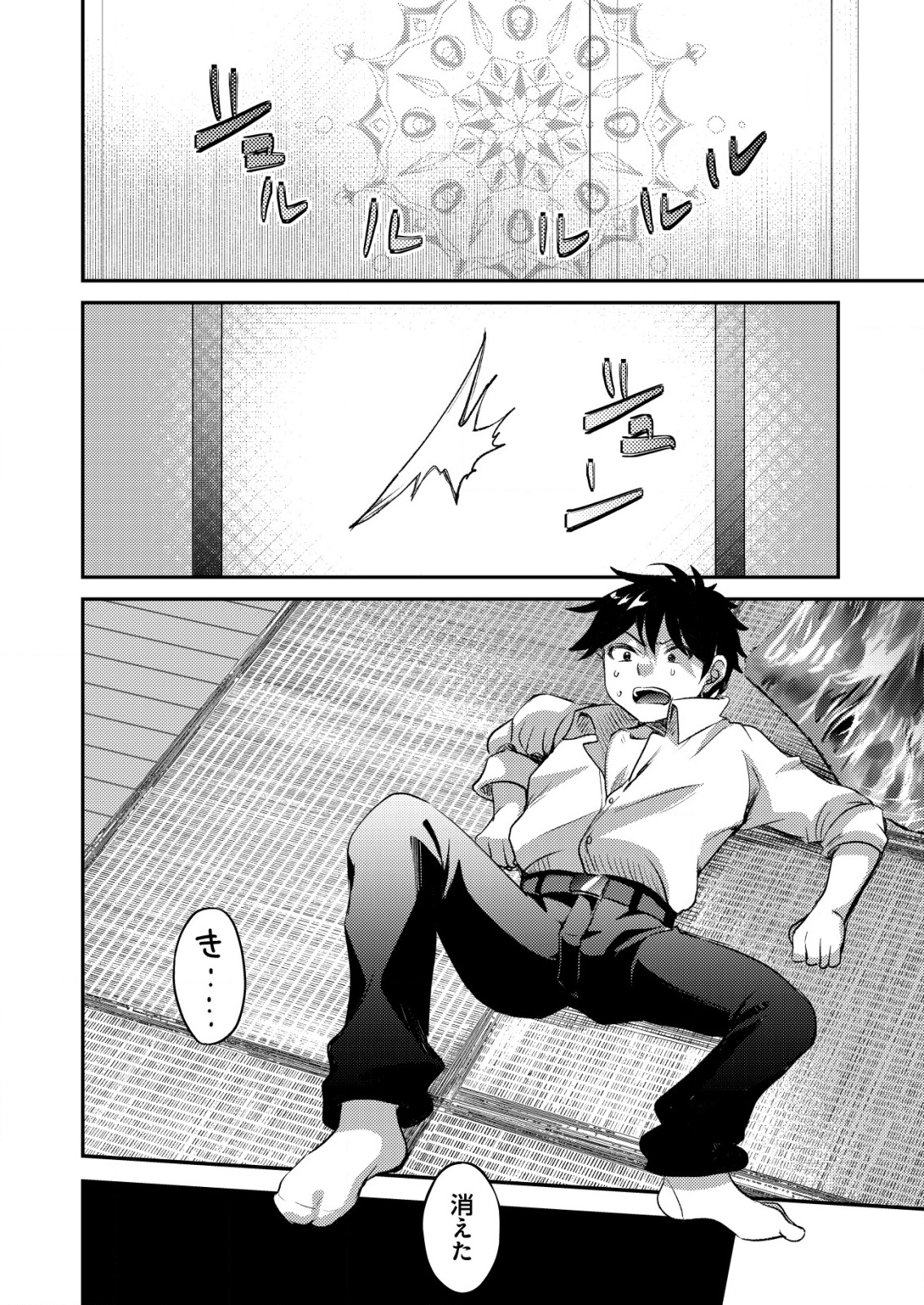 Totsugeki! Tonari no Sekai no Ban Gohan! - Chapter 2 - Page 22