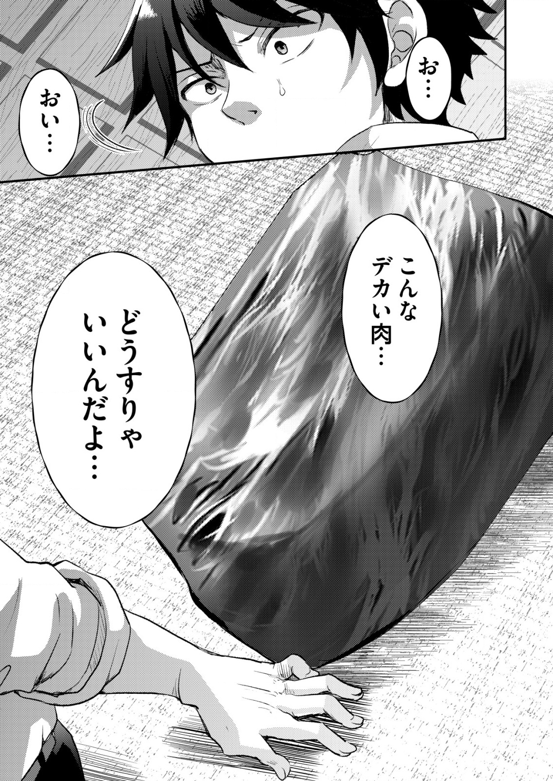 Totsugeki! Tonari no Sekai no Ban Gohan! - Chapter 2 - Page 23