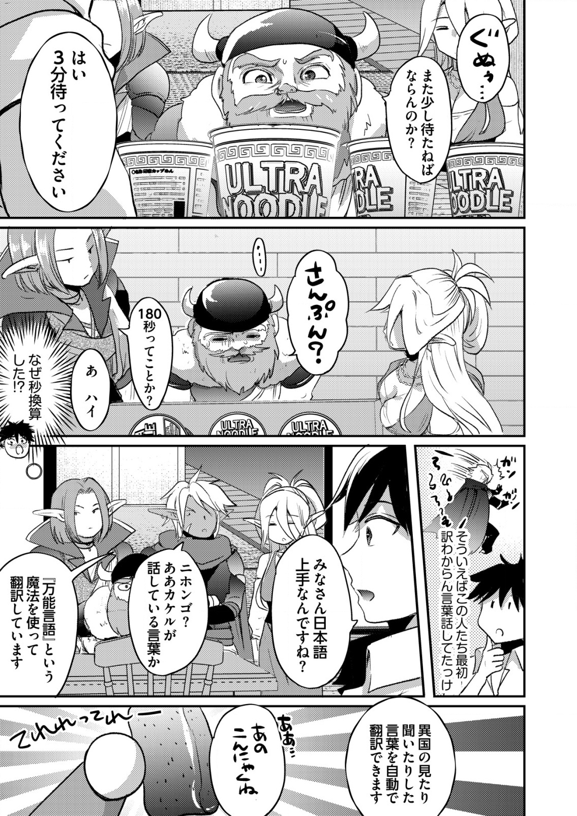 Totsugeki! Tonari no Sekai no Ban Gohan! - Chapter 2 - Page 3
