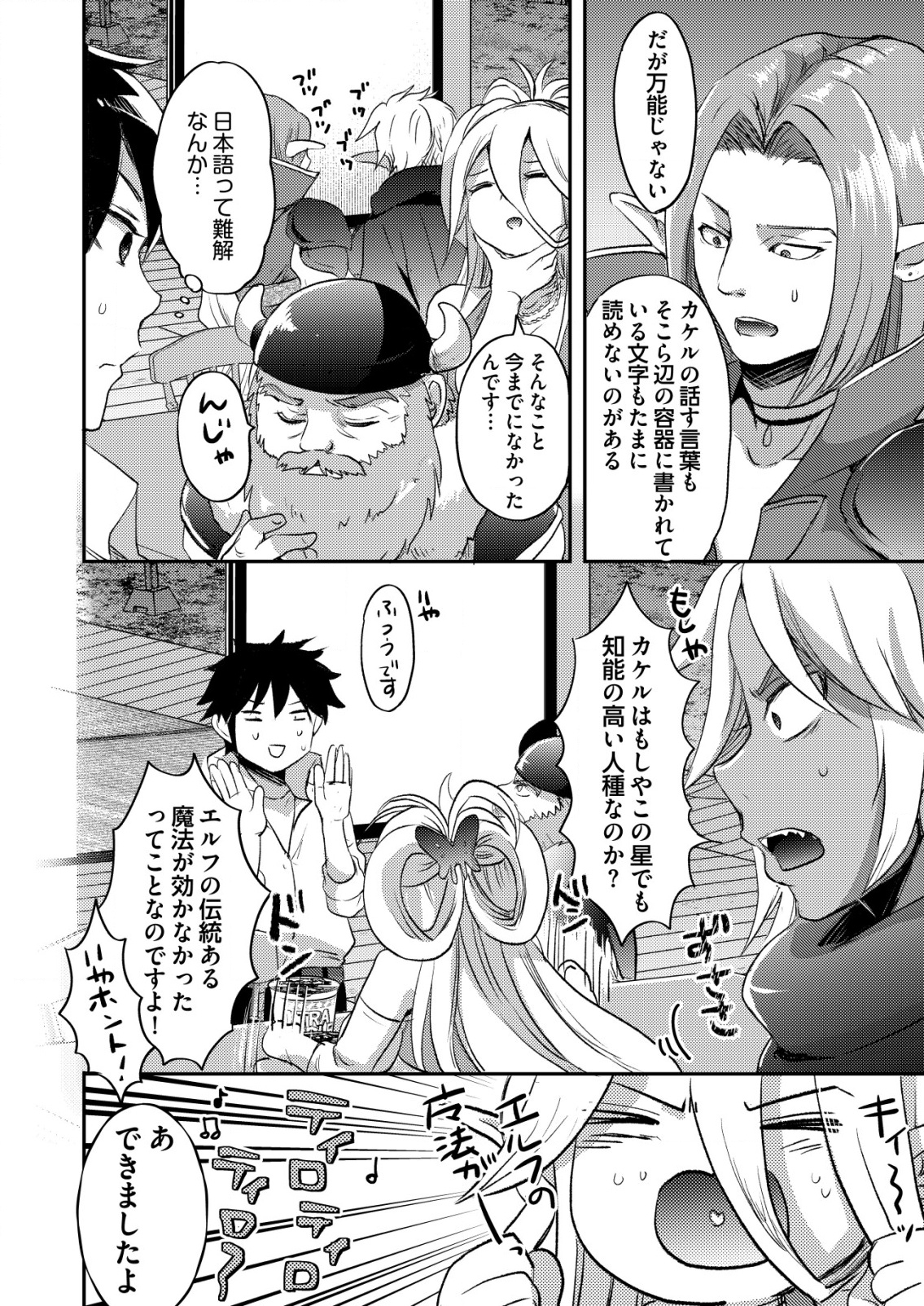 Totsugeki! Tonari no Sekai no Ban Gohan! - Chapter 2 - Page 4
