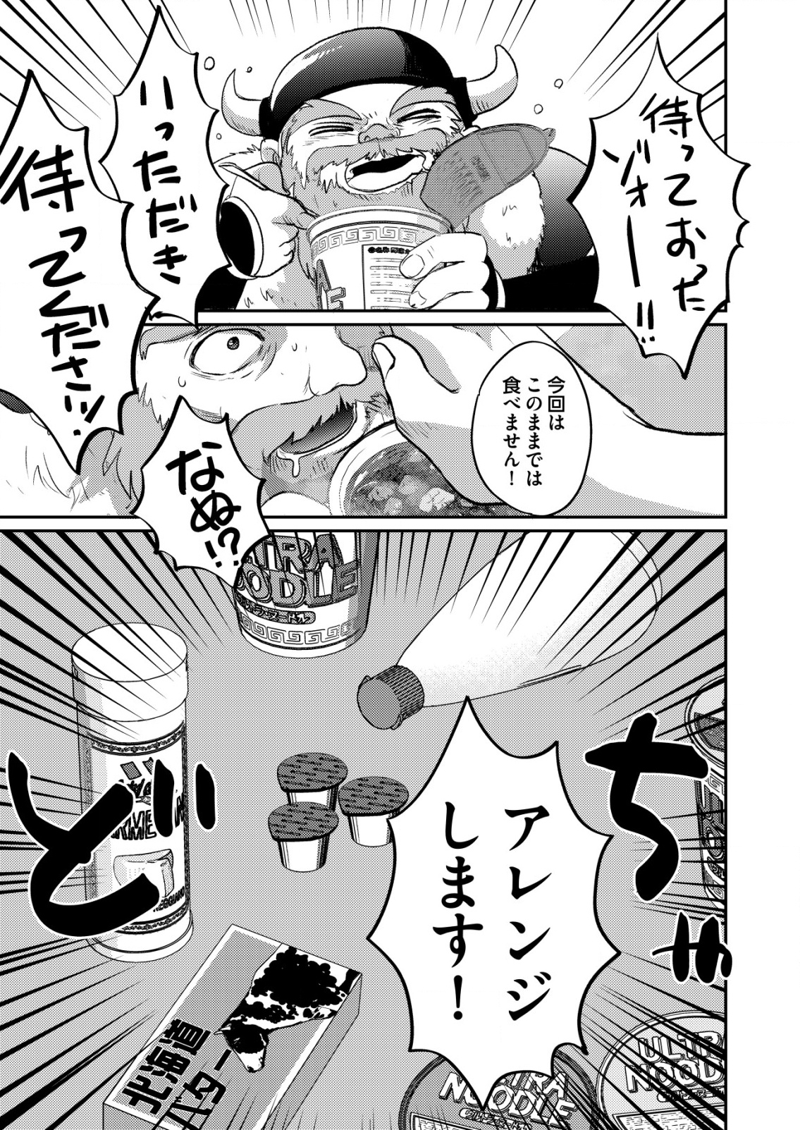 Totsugeki! Tonari no Sekai no Ban Gohan! - Chapter 2 - Page 5