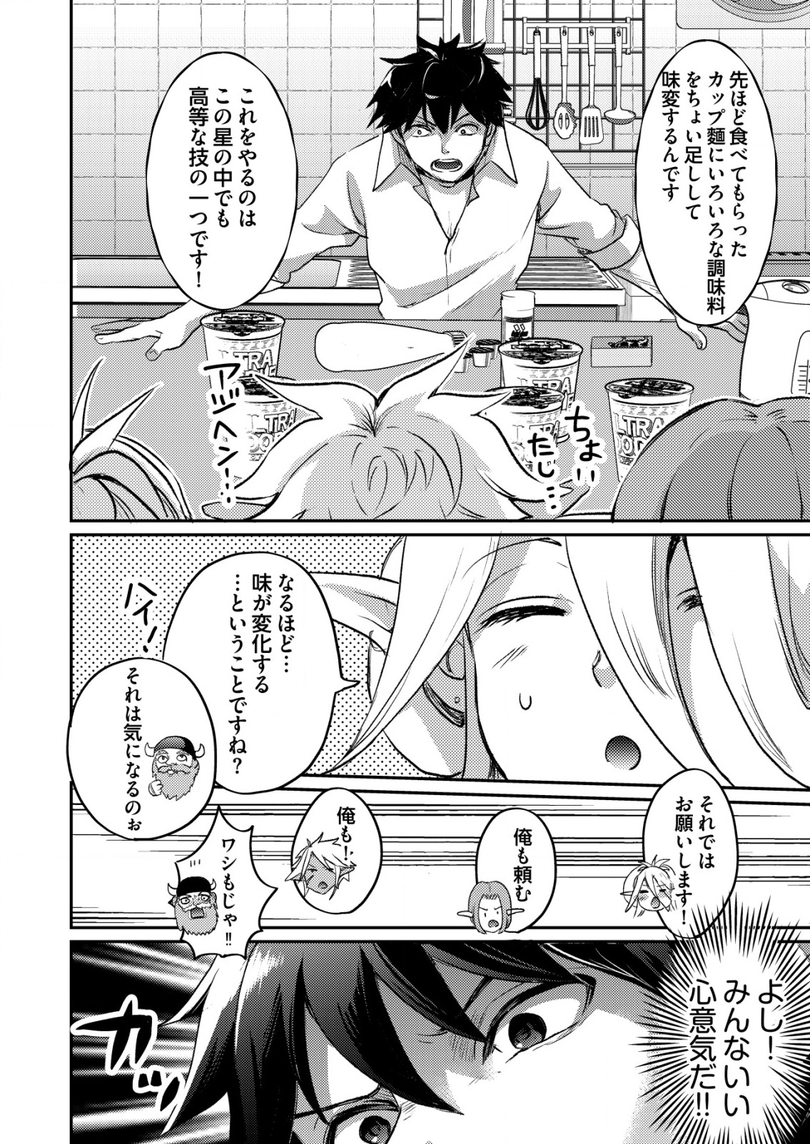 Totsugeki! Tonari no Sekai no Ban Gohan! - Chapter 2 - Page 6