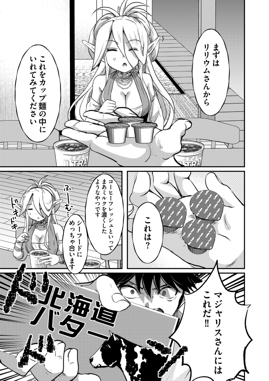 Totsugeki! Tonari no Sekai no Ban Gohan! - Chapter 2 - Page 7
