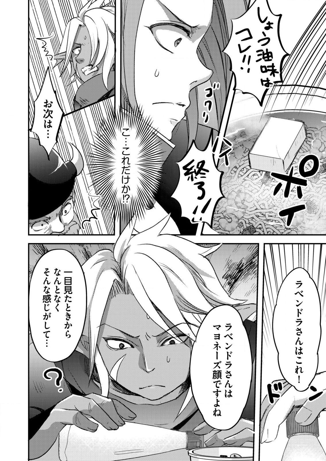 Totsugeki! Tonari no Sekai no Ban Gohan! - Chapter 2 - Page 8