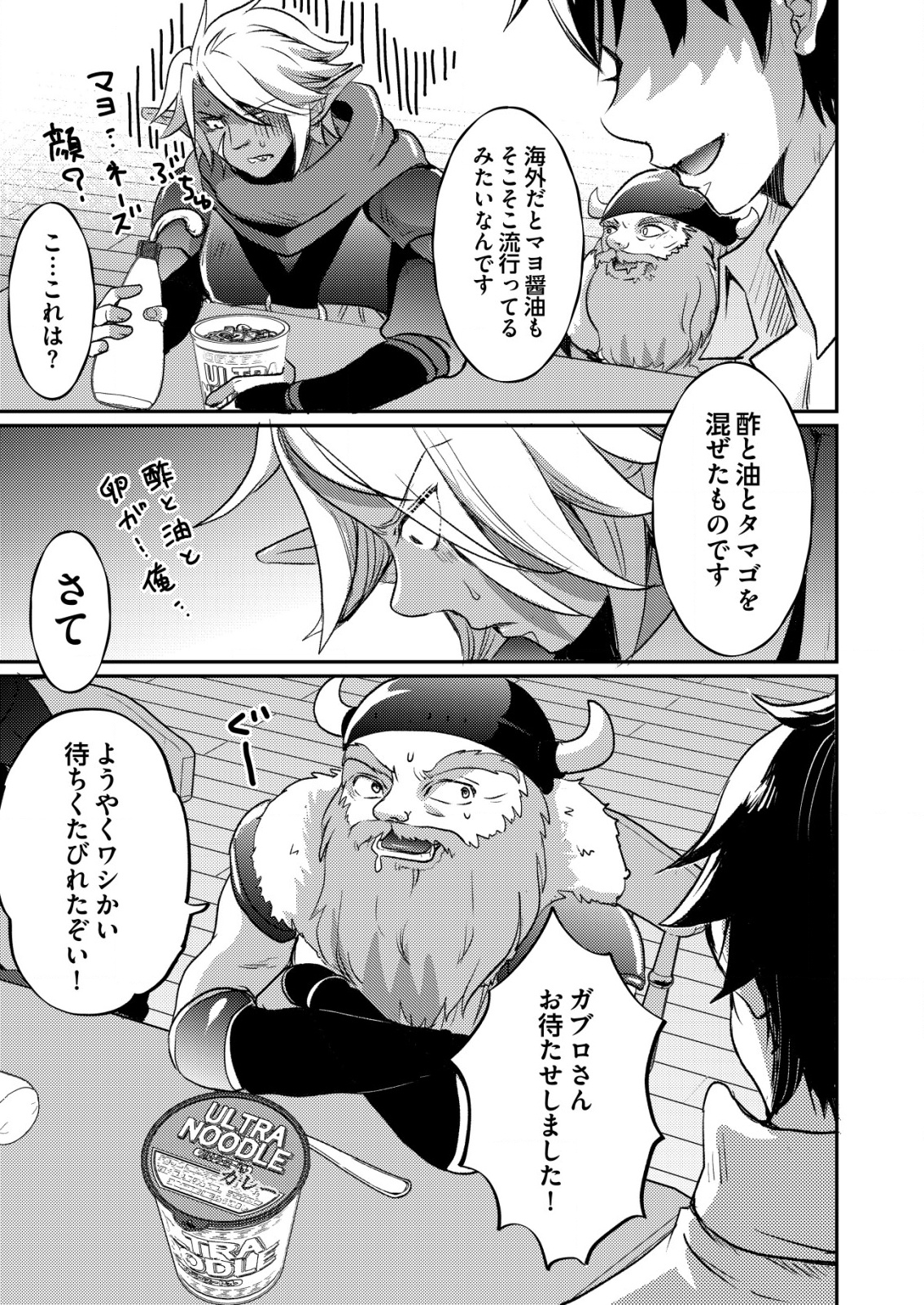Totsugeki! Tonari no Sekai no Ban Gohan! - Chapter 2 - Page 9