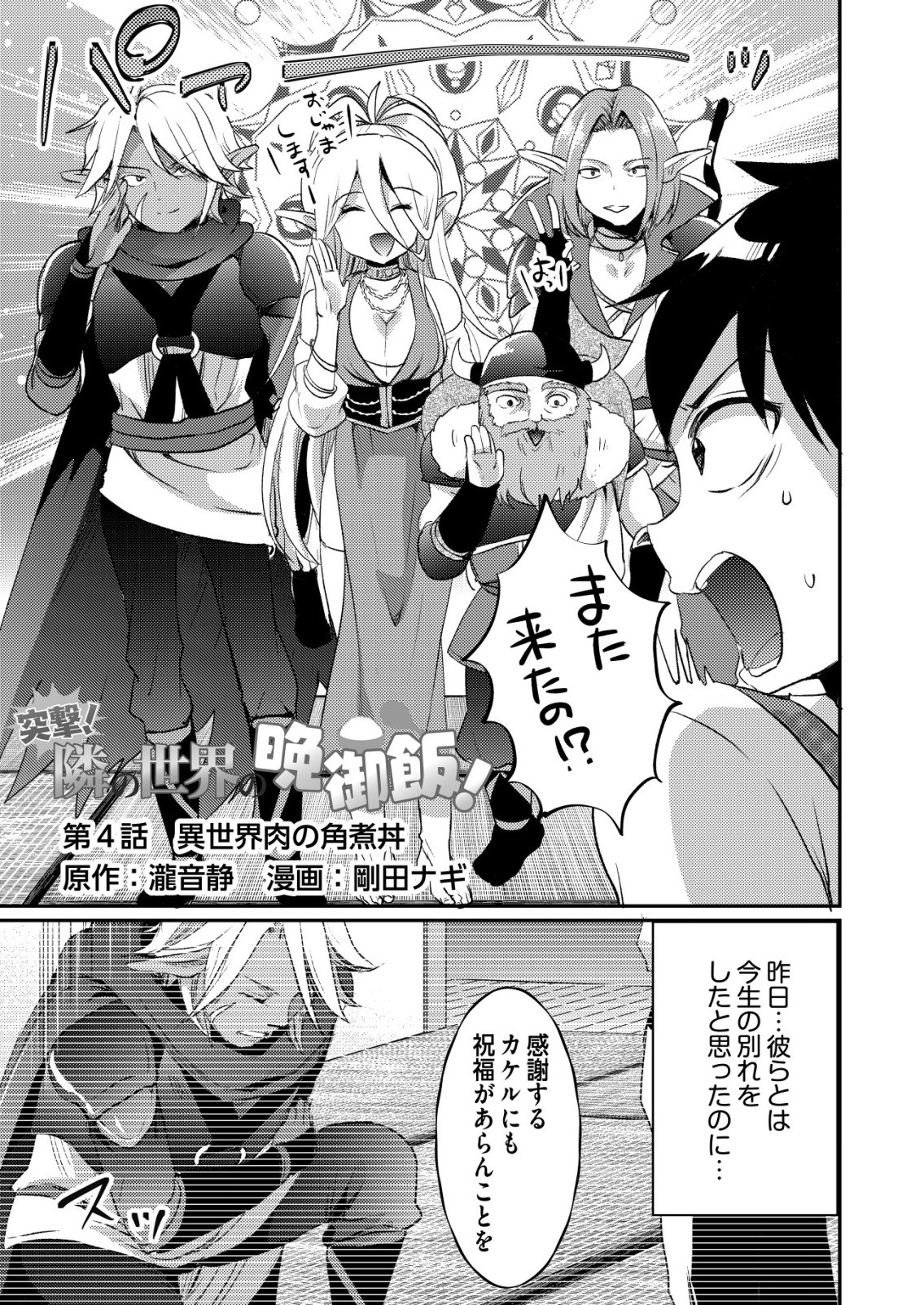 Totsugeki! Tonari no Sekai no Ban Gohan! - Chapter 4 - Page 1