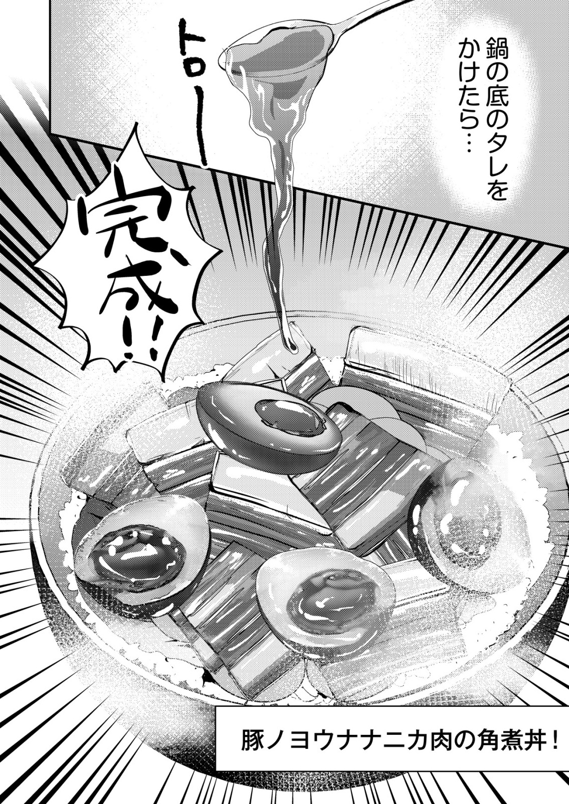 Totsugeki! Tonari no Sekai no Ban Gohan! - Chapter 4 - Page 10