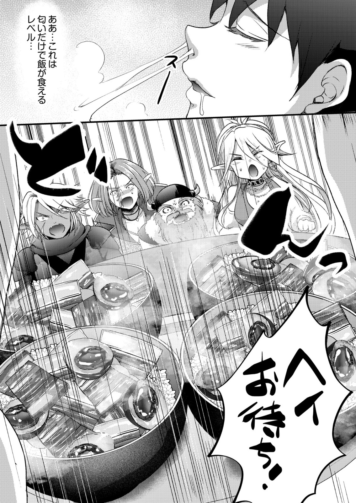 Totsugeki! Tonari no Sekai no Ban Gohan! - Chapter 4 - Page 11