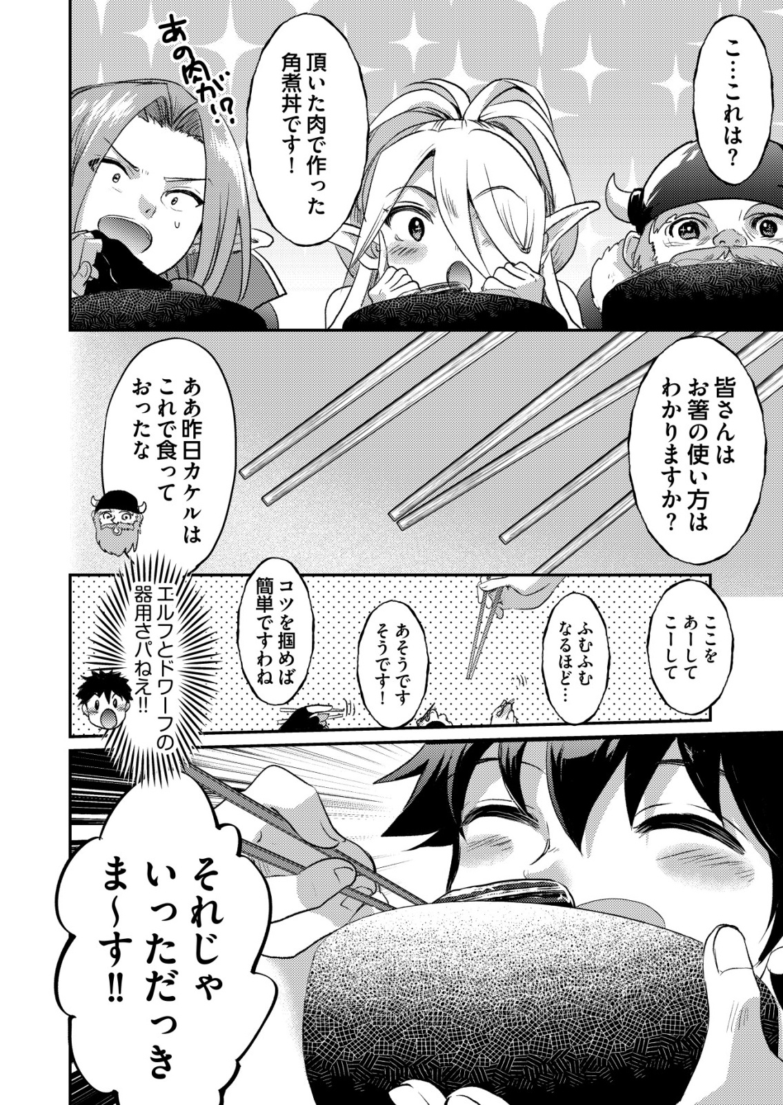 Totsugeki! Tonari no Sekai no Ban Gohan! - Chapter 4 - Page 12