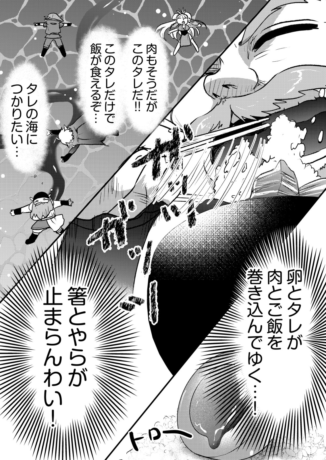 Totsugeki! Tonari no Sekai no Ban Gohan! - Chapter 4 - Page 15