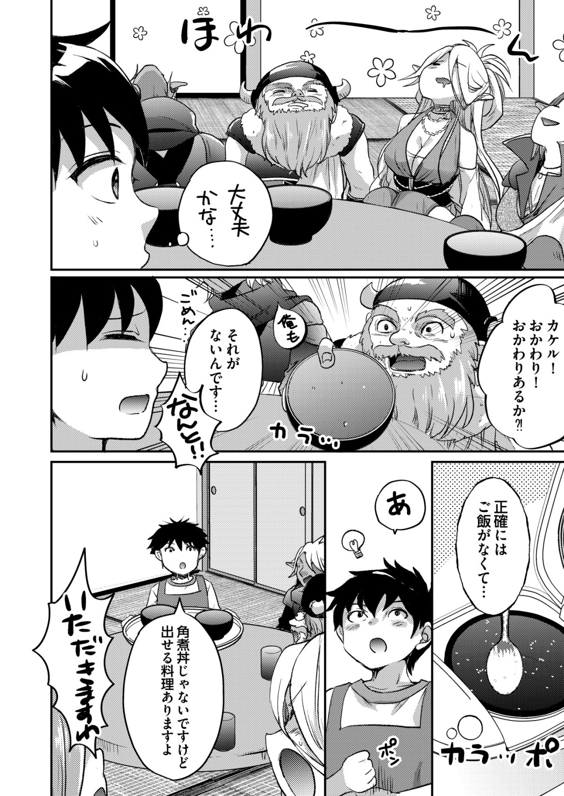 Totsugeki! Tonari no Sekai no Ban Gohan! - Chapter 4 - Page 16