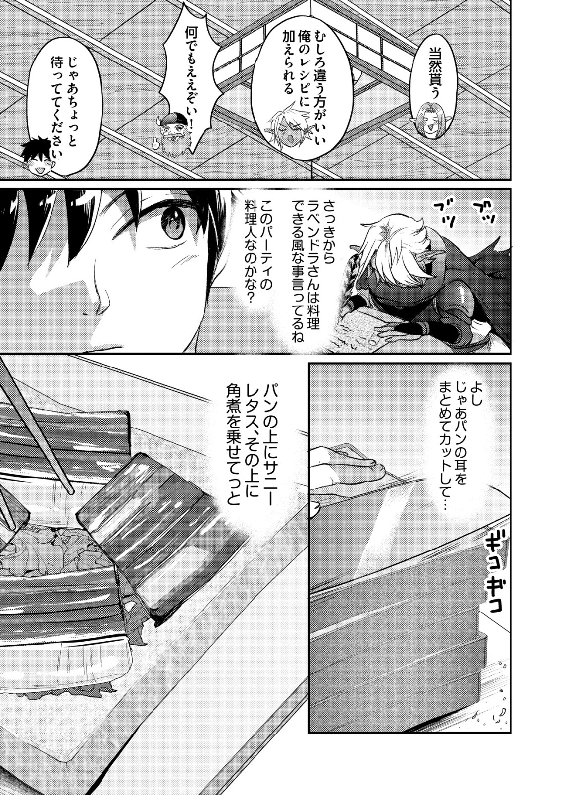 Totsugeki! Tonari no Sekai no Ban Gohan! - Chapter 4 - Page 17