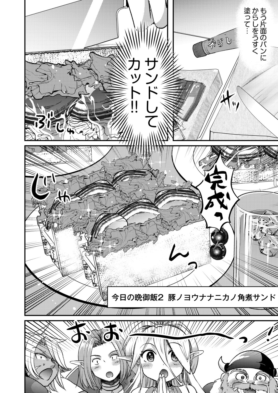 Totsugeki! Tonari no Sekai no Ban Gohan! - Chapter 4 - Page 18