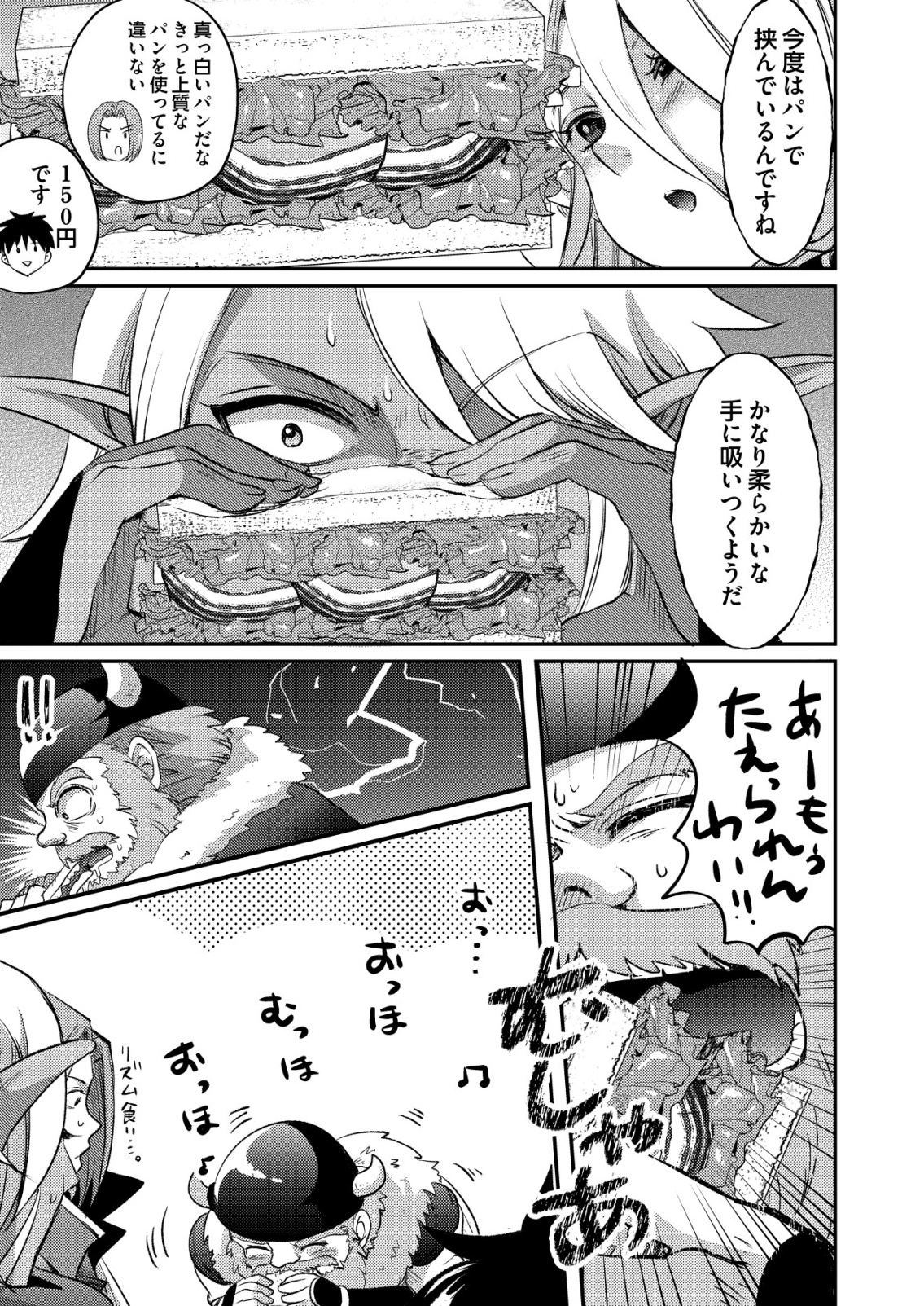 Totsugeki! Tonari no Sekai no Ban Gohan! - Chapter 4 - Page 19