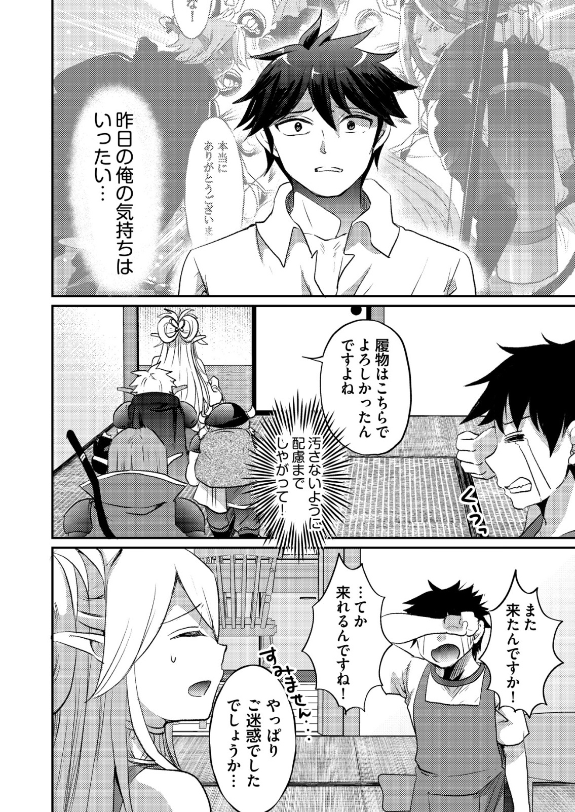 Totsugeki! Tonari no Sekai no Ban Gohan! - Chapter 4 - Page 2