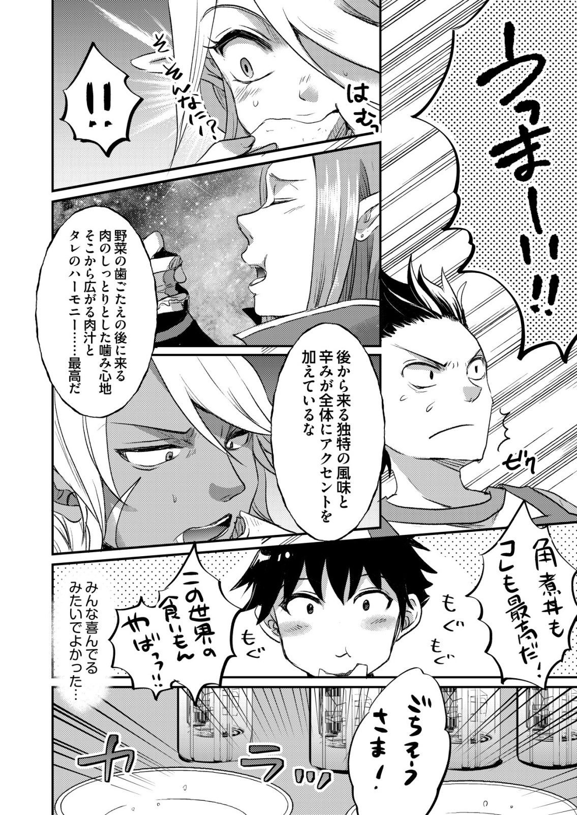 Totsugeki! Tonari no Sekai no Ban Gohan! - Chapter 4 - Page 20