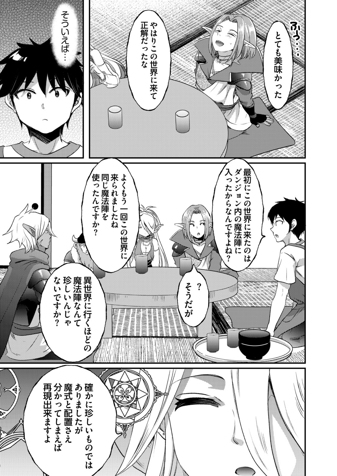 Totsugeki! Tonari no Sekai no Ban Gohan! - Chapter 4 - Page 21