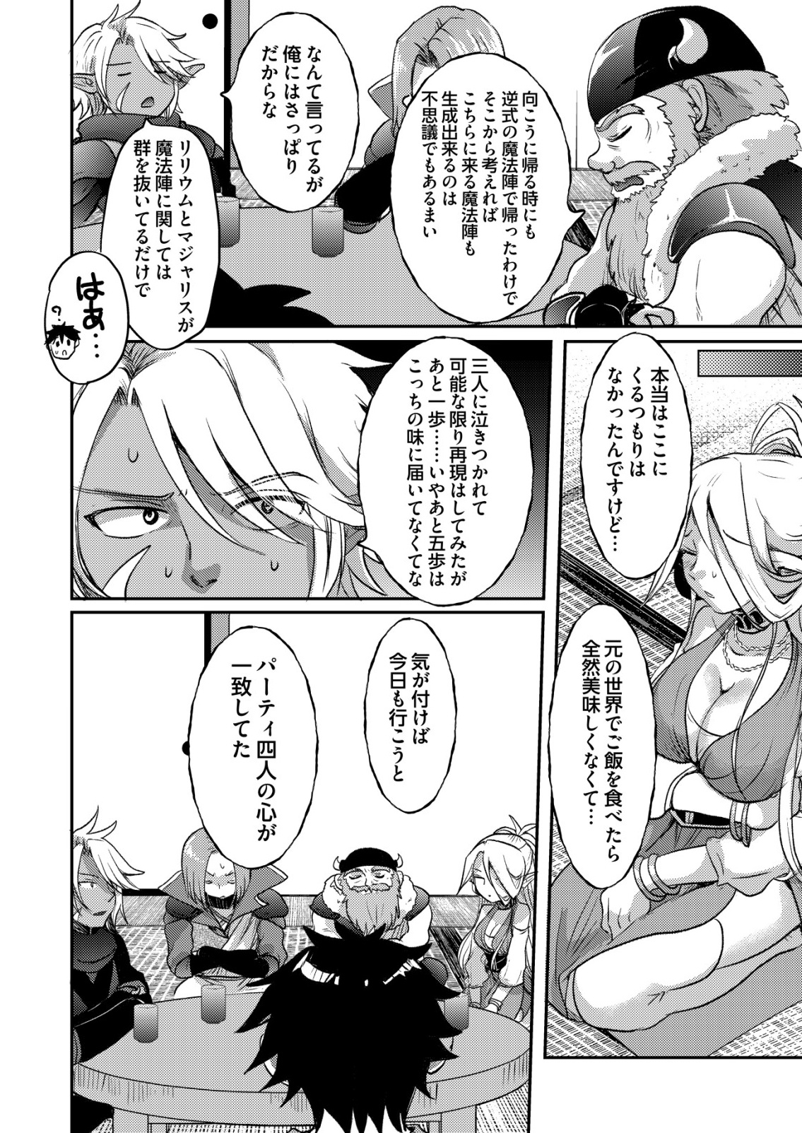 Totsugeki! Tonari no Sekai no Ban Gohan! - Chapter 4 - Page 22