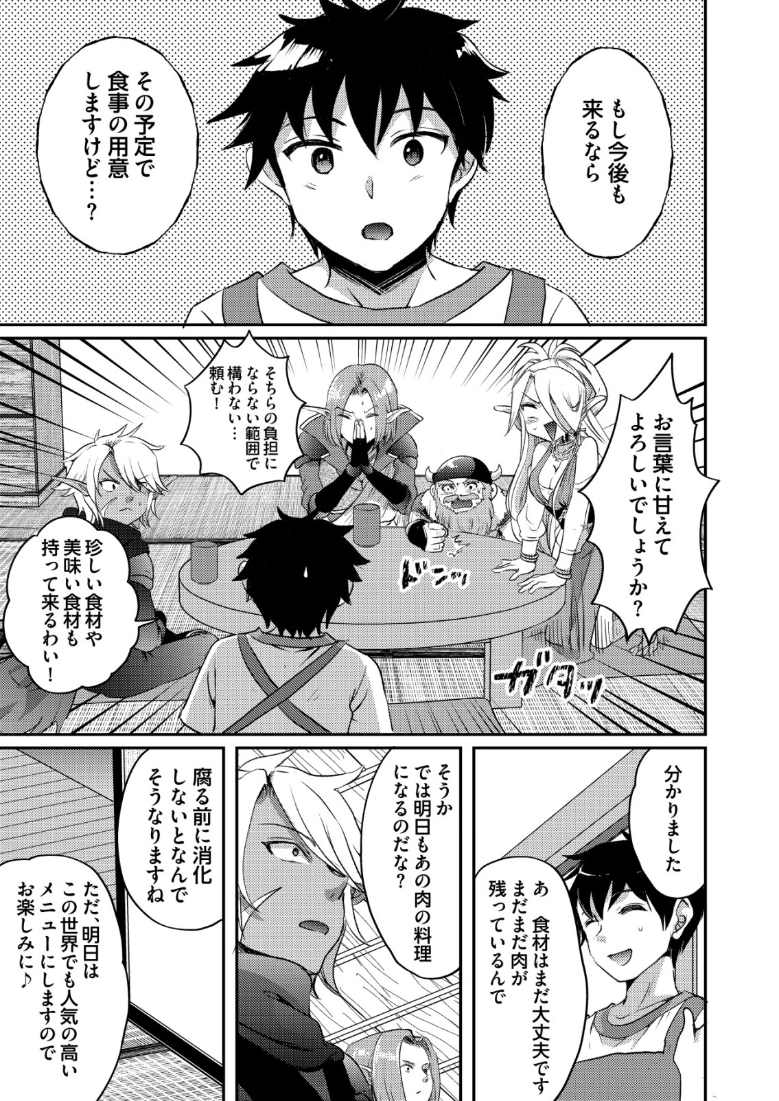 Totsugeki! Tonari no Sekai no Ban Gohan! - Chapter 4 - Page 23