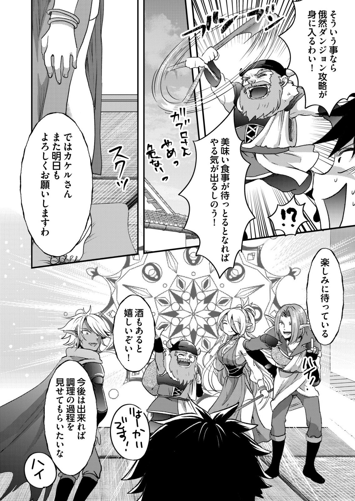 Totsugeki! Tonari no Sekai no Ban Gohan! - Chapter 4 - Page 24