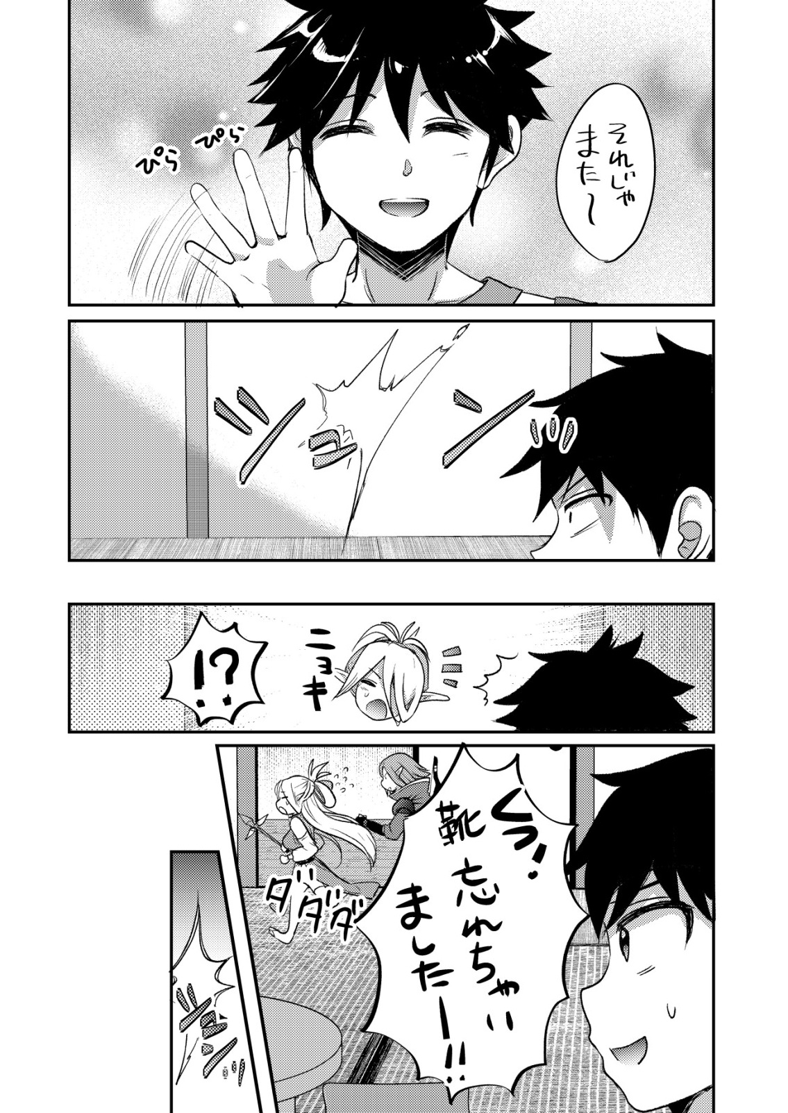 Totsugeki! Tonari no Sekai no Ban Gohan! - Chapter 4 - Page 25