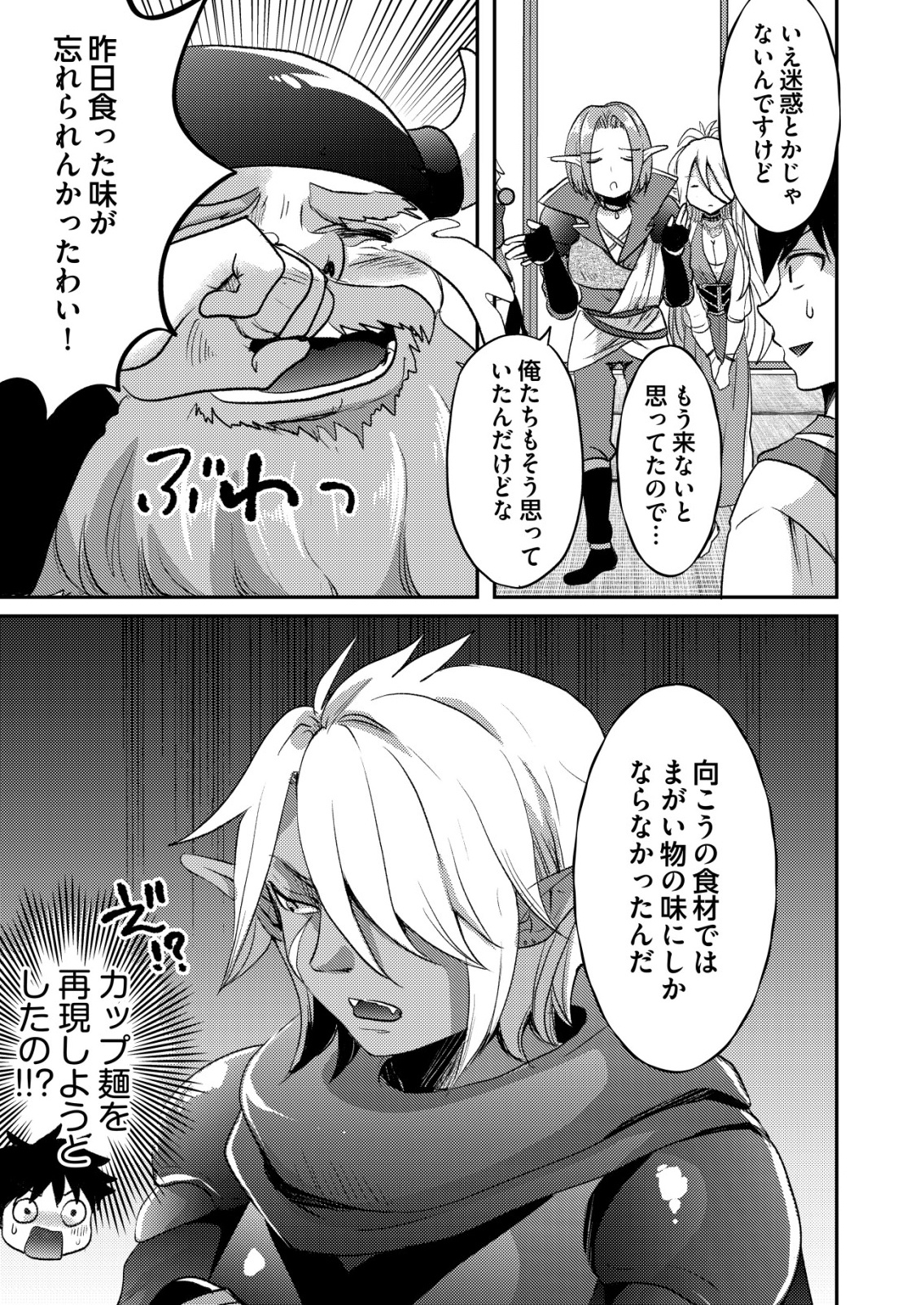Totsugeki! Tonari no Sekai no Ban Gohan! - Chapter 4 - Page 3