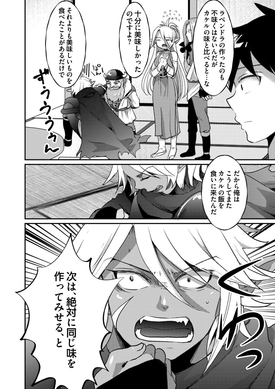 Totsugeki! Tonari no Sekai no Ban Gohan! - Chapter 4 - Page 4