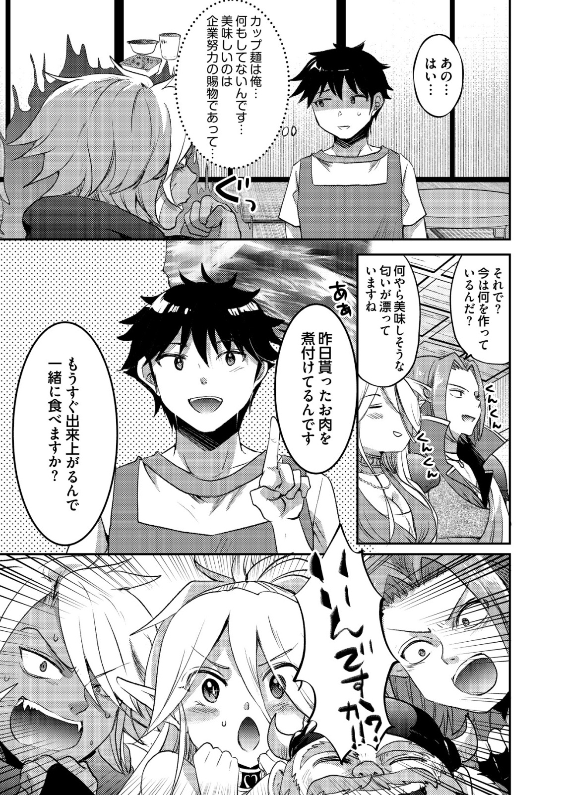 Totsugeki! Tonari no Sekai no Ban Gohan! - Chapter 4 - Page 5