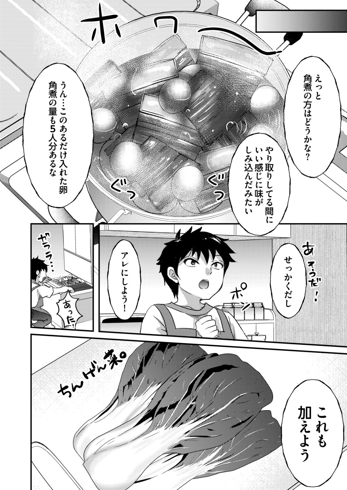Totsugeki! Tonari no Sekai no Ban Gohan! - Chapter 4 - Page 6